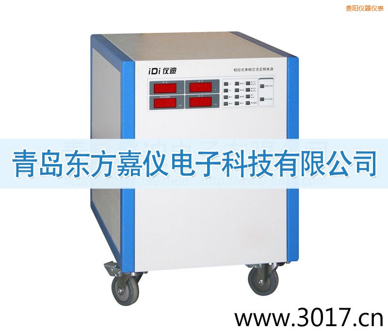 貴陽程控式單相交流變頻電源(單相輸入)