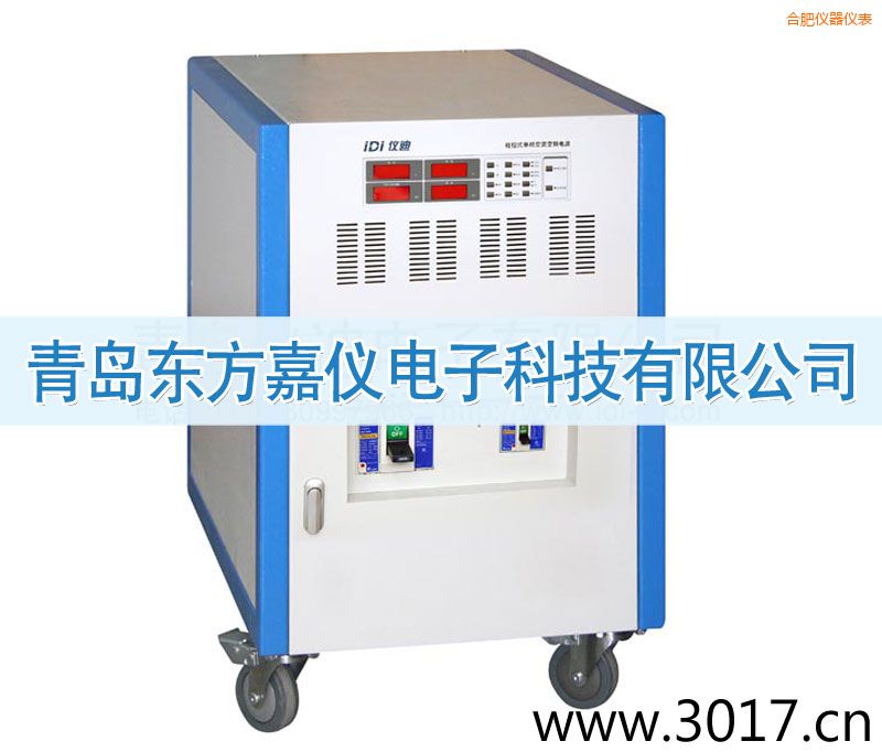 合肥程控式單相交流變頻電源(三相輸入)