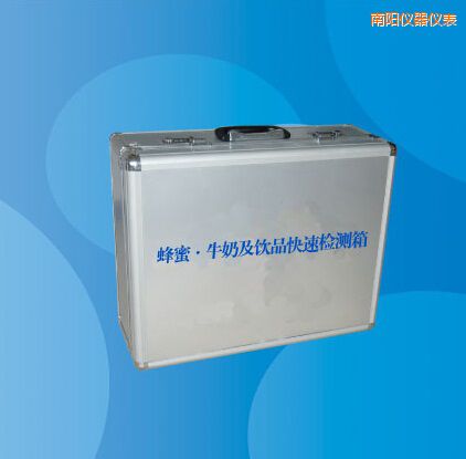 南陽蜂蜜 牛奶及飲品快速檢測箱