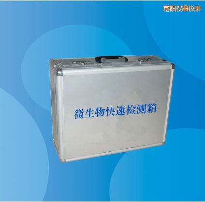 南陽微生物快速檢測箱