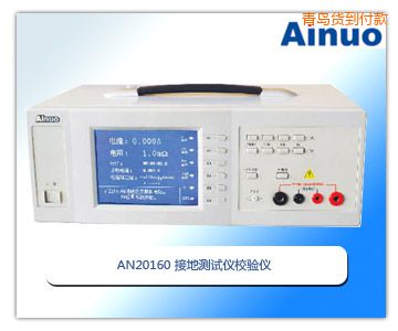 青島接地測(cè)試儀校驗(yàn)儀