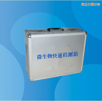 商丘微生物快速檢測(cè)箱