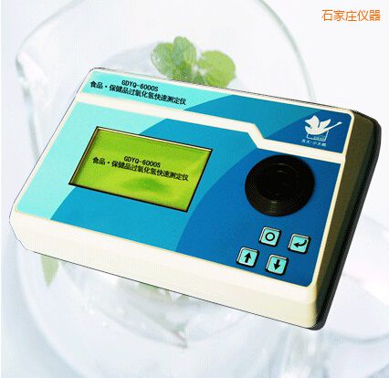 石家莊食品/保健品過氧化氫(雙氧水)快速測定儀