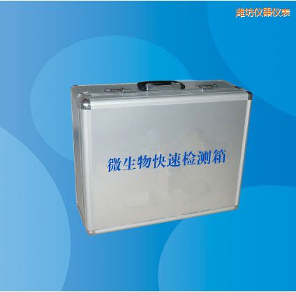 濰坊微生物快速檢測箱