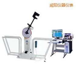 咸陽微機控制擺錘沖擊試驗機